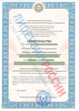 Свидетельство о включении в единый общероссийский реестр квалифицированных организаций Белореченск Свидетельство РКОпп